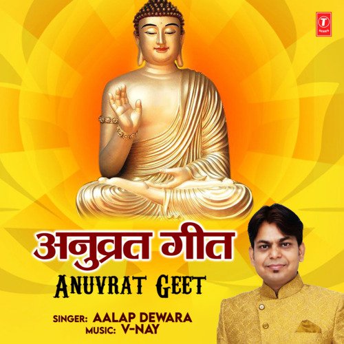 Anuvrat Geet