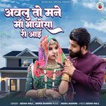 Awlu To Mane Maa Bhabosa Ri Aayi