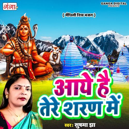 Aye Hai Tere Sharan Mein