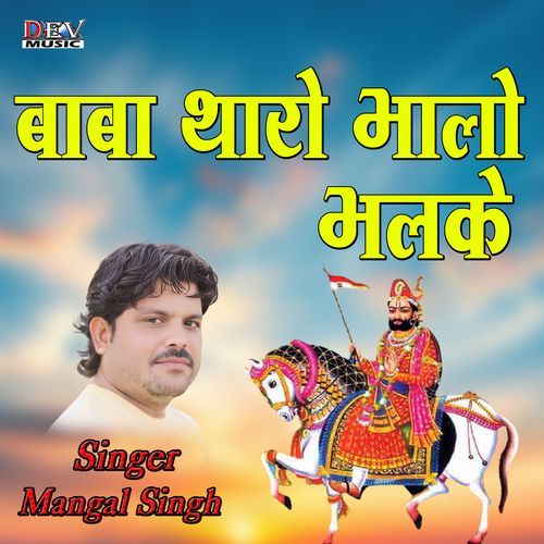 Baba Tharo Bhalo Bhalke