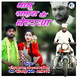 Babu Saheb Ke Betaua