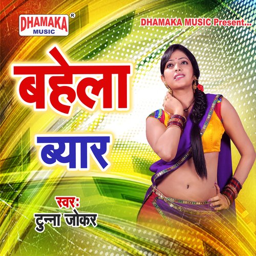 Hamar Dhan Dhara (from"Bahela Bayar")