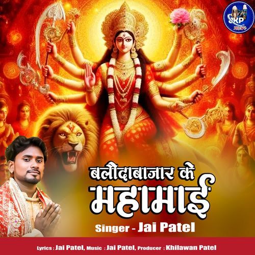 Balaudabazar Ke Mahamai
