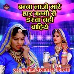 Banna Lajo Mare Har Mummy Se Darna Nahi Chahiye