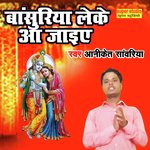 Bansuriya Leke Aa Jaiye