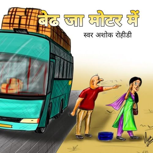 Beith Jha Mater Mei