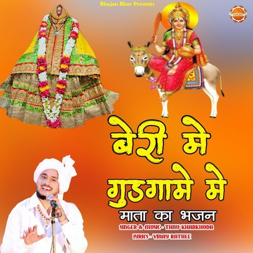 Beri Mai  Gudgame Mai ( Mata Bhajan )