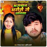 Bhagwan Bhroshe Ge Raniya