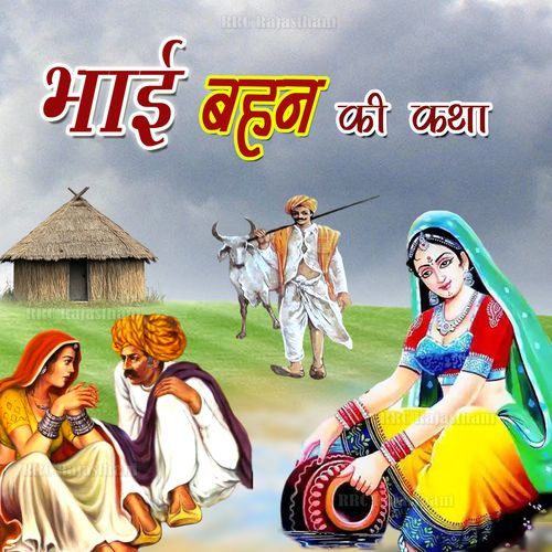 Bhai Bahan Ki Katha
