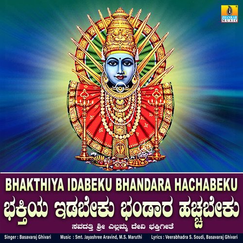 Bhakthiya Idabeku Bhandara Hachabeku - Single