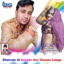 Bhanvar Ji Gurjar Dev Diwano Laage-JlsJZz5RWkI