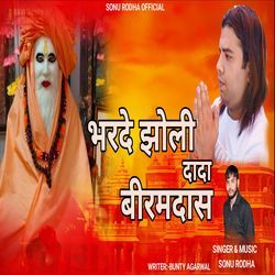 Bharade Jholi Dada Biramdas Sonu Rodha