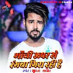 Bhauji Upare Se Rangwa Gira Rahi Hai