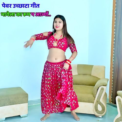 Bhayela Ka Room P Aajyo