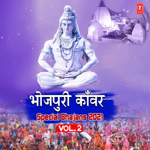 Bhojpuri Kanwar Special Bhajans 2021 Vol-2