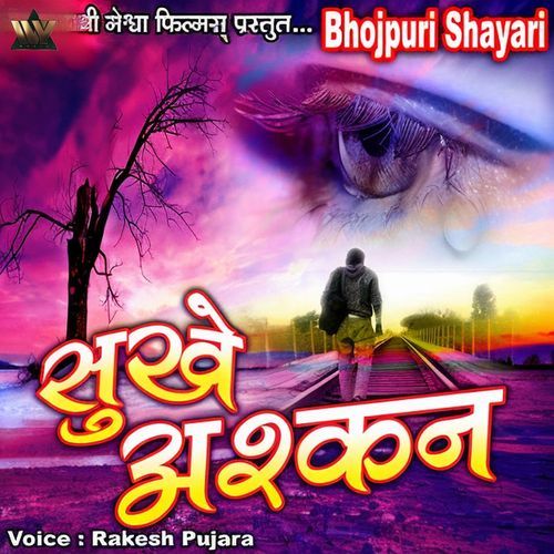 Bhojpuri Shayari Sukhe Ashkan