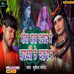 Bhola Baba Patthar Me-QhsYdxlyTVc