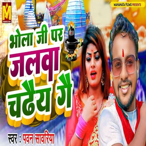 Bhola Jee Par Jalwa Chadai Ge