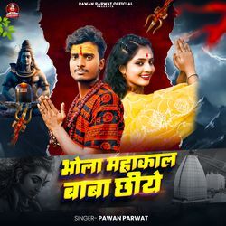 Bhola Mahakal baba Chhiye