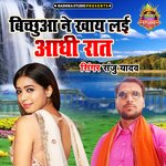 Bichuwa Ne Khaye Layi Adhi Raat