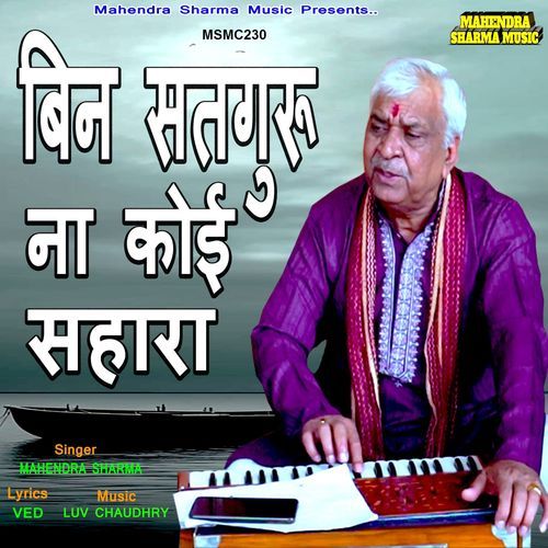 Bin Satguru Na Koi Sahara
