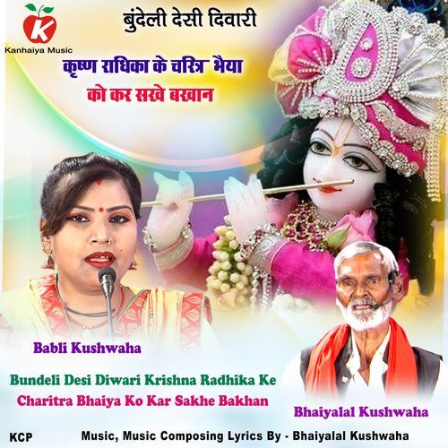 Bundeli Desi Diwari Krishna Radhika KeCharitra Bhaiya Ko Kar Sakhe Bakhan