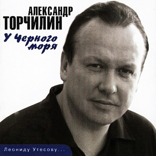 Как Много Девушек Хороших. - Song Download From У Чёрного Моря.