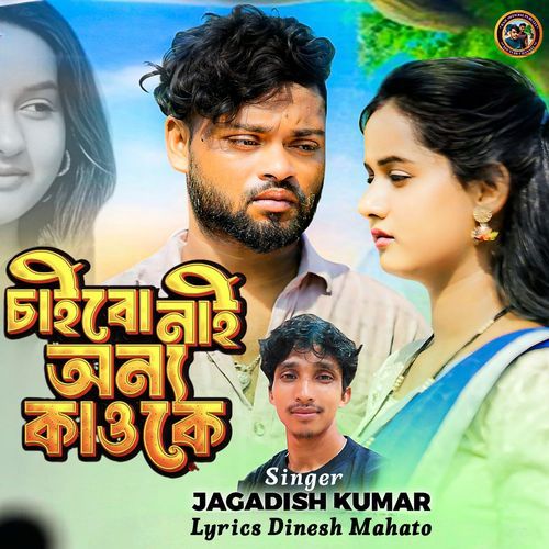 Chaibo Nai Onno Kaoke