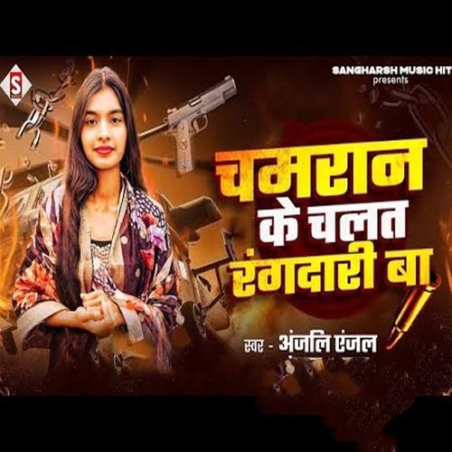 Chamaran Ke Chalat Rangdari Ba