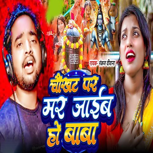 Chaukhat Par Mar Jaib Ho Baba