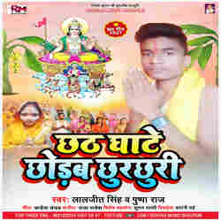 Chhath Ghate Chhorab Chhurchhuri (New Chhath)-Rx8MHDh6QVc