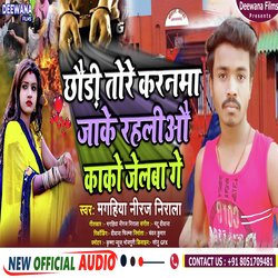 chhauri tore krnma jake rhliyau kako jelwa (bhojpuri)-NgUBeA1AUlg