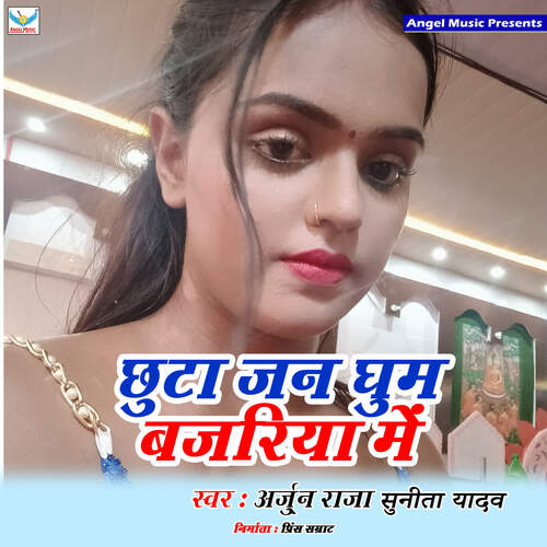 Chhuta Jan Ghuma Bajariya Me