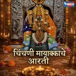 Chinchani Mayakkache Aarti