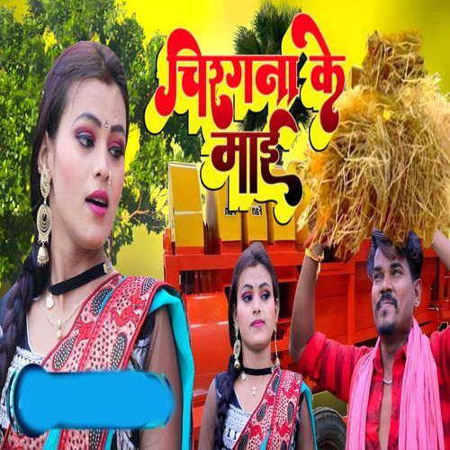 Chiragna Ke Mai