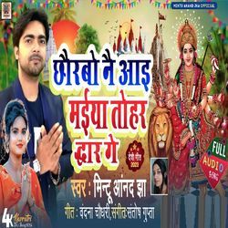 Chorbau Ne Aai Maiya Tohar Duaair Ge