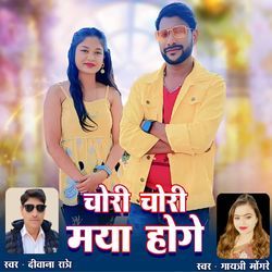 Chorichori Maya Hoge