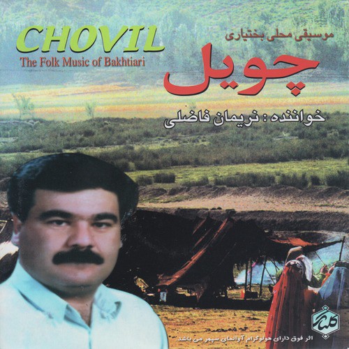 Gole Bi Khar Song Download from Chovil The Folk Music of Bakhtiari