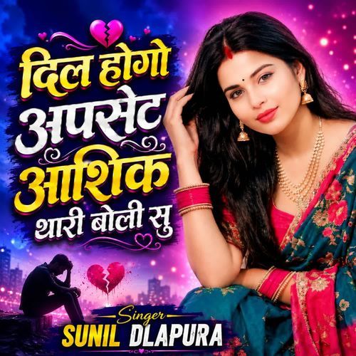 DIL HOGO APASET AASHIK THARI BOLI SU