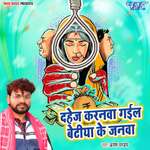 Dahej Karanwa Gail Betiya Ke Janwa