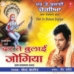 Dar Te Bulaee Jogiya