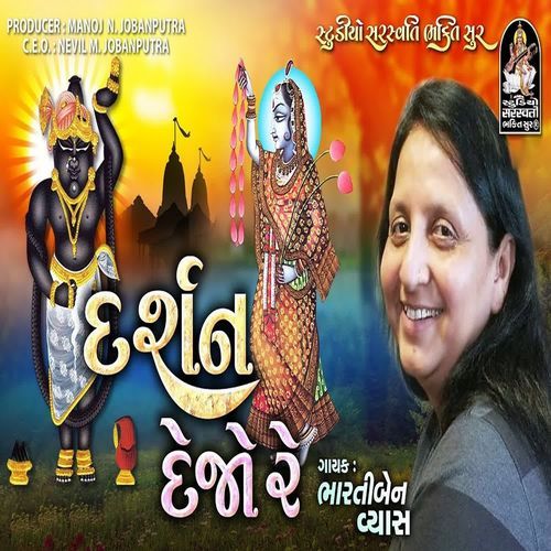Darshan Dejo Re