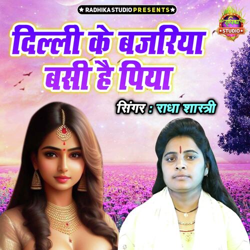 Delhi Ke Bajariya Basi Hai Piya