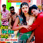 Devara Rang Deta Sadi