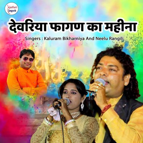 Devariya Fagan Ka Mahina