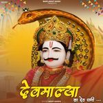 Devmalya Ka Dev Dhani