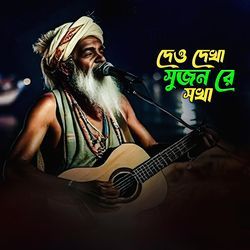 Dew Dekha Sujonre Sokha
