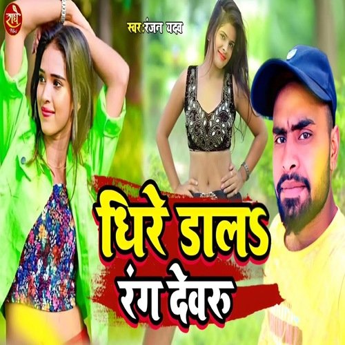 Dhire Dala Rang Dewaru (Bhojpuri)