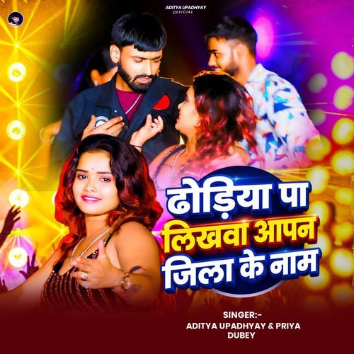 Dhodhiya Pa Likhab Apna Jila Ke Naam