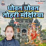 Dhowat Dhowat Toahri Mandiriya